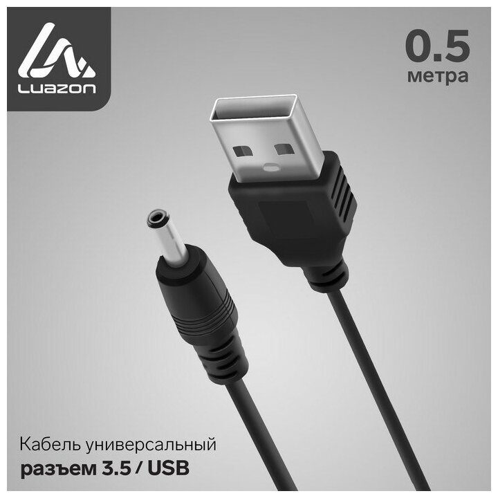 Кабель универсальный Luazon, разъем 3.5 - USB, 0.5 м, чёрный 4487501