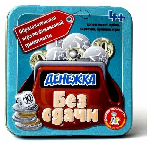 Десятое Королевство Настольная игра «Денежка. Без сдачи»