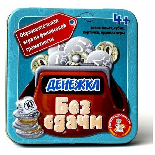 Настольная игра «Денежка. Без сдачи»