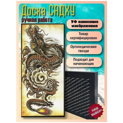 фото Доска садху для йоги с гвоздями, уф печать фэнтези море мифические существа дракон - 3175 шаг 10мм woodart