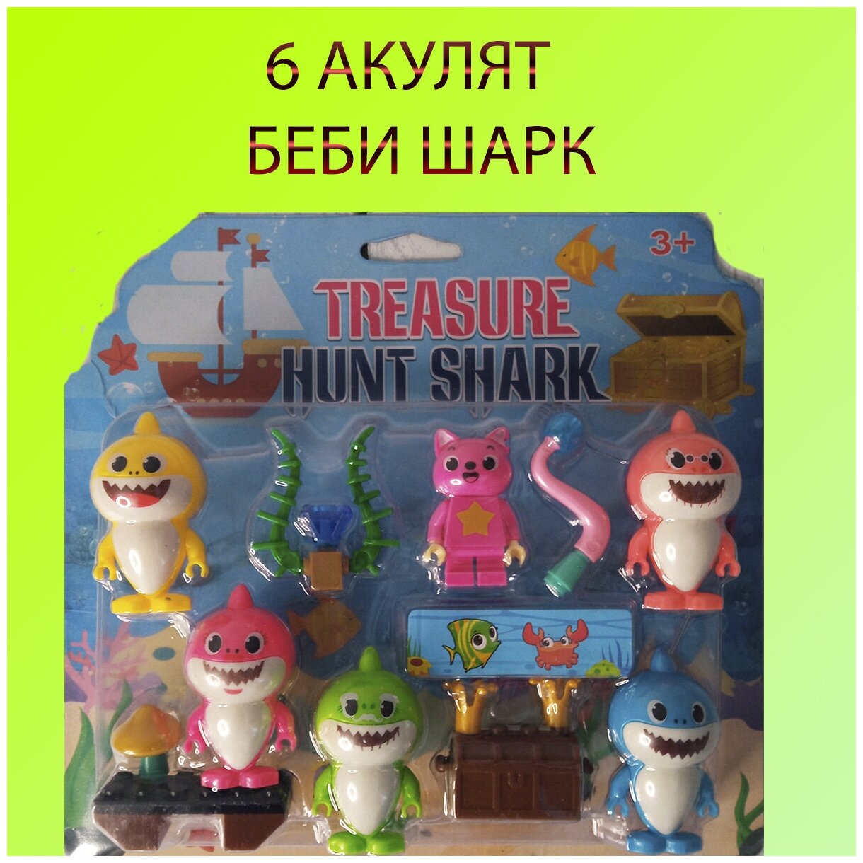 Беби шарк 6 фигурок морские животные фигурки подводный мир игрушки