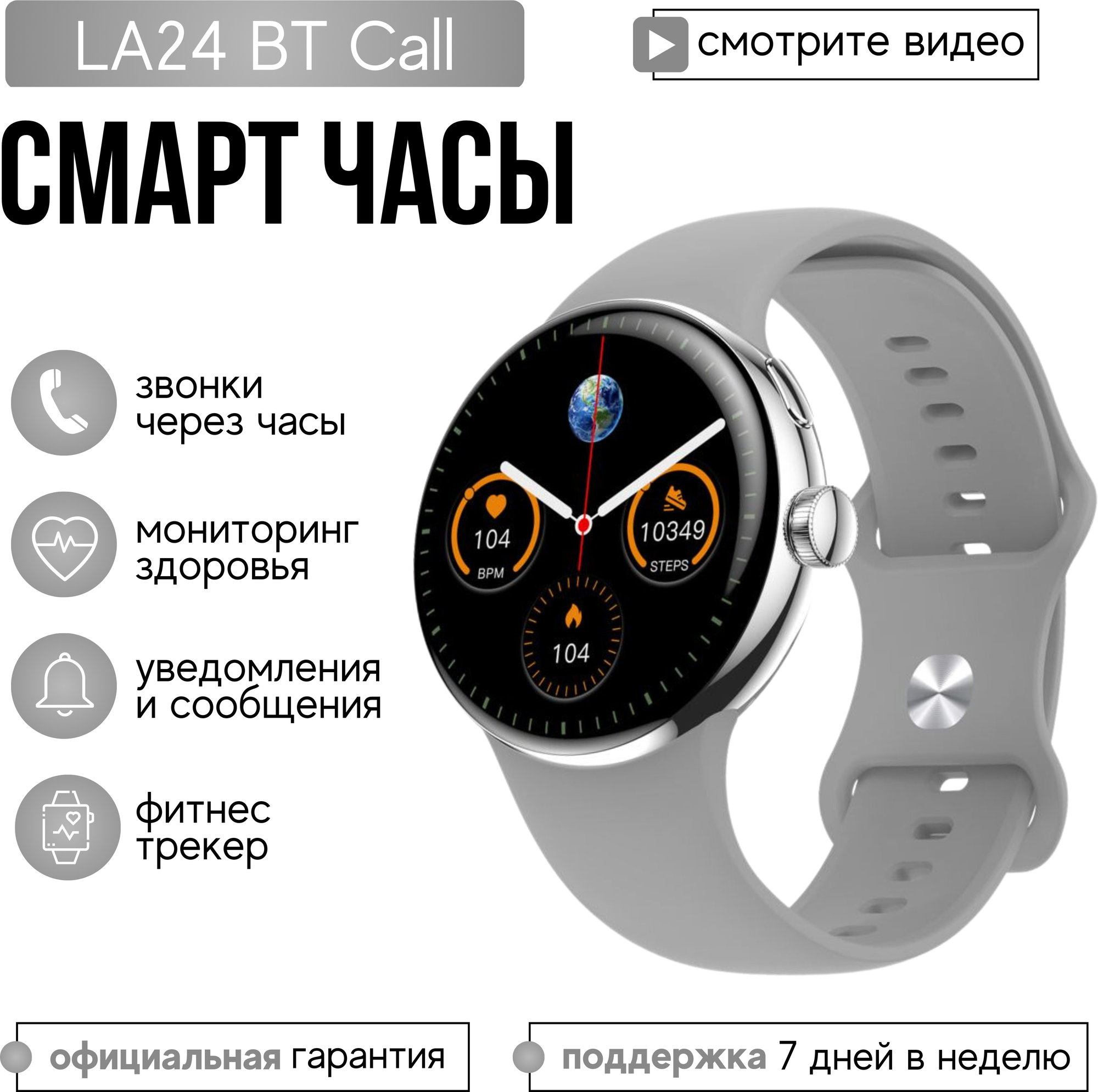 Твой Гаджет Умные смарт часы Smart Watch LA24 (Серебристый)