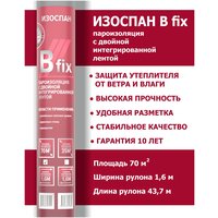 Пароизоляционная пленка с двойной интегрированной лентой Изоспан B fix 70м2, длина рулона 43,75 м, ширина 1,6 м, для кровли, стен и перекрытий