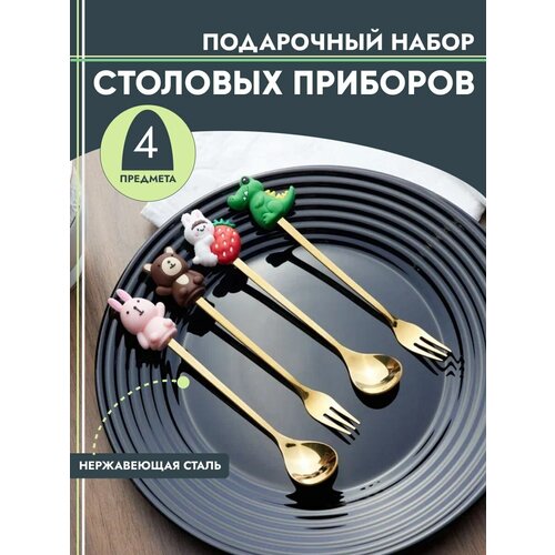 Подарочный набор столовых приборов, ложки и вилки десертные, чайные, кофейные, барные с животными