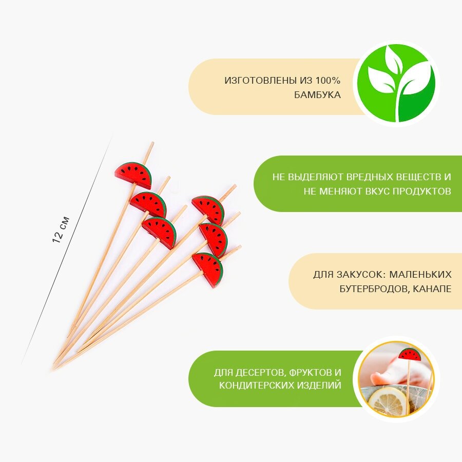 Пика для закусок арбуз VIATTO BDB-12WM (100 шт.) - фотография № 2