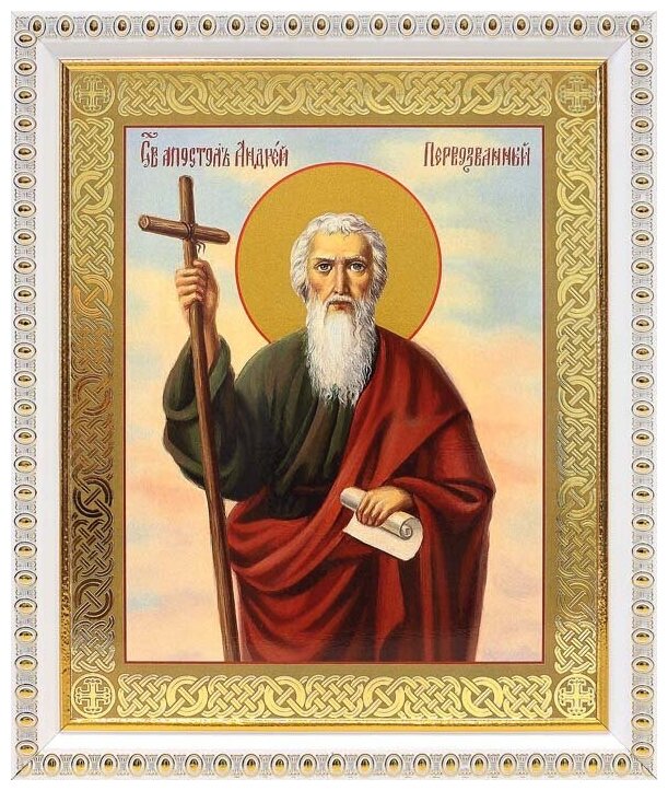 Апостол Андрей Первозванный с посохом (лик № 049), икона в белой пластиковой рамке 17,5*20,5 см