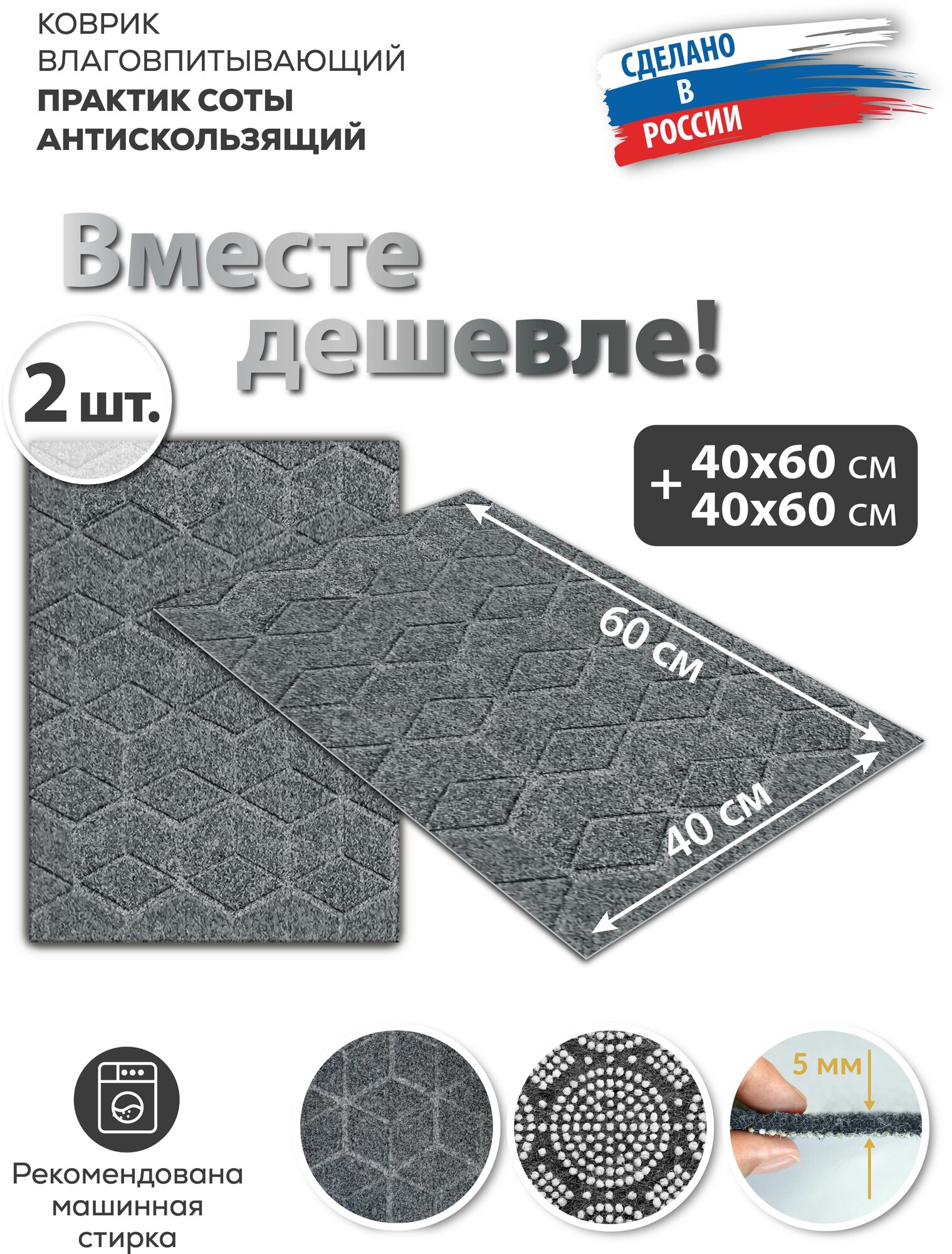 Набор придверный ковриков SHAHINTEX практик Соты 40х60+40х60 серый - фотография № 1