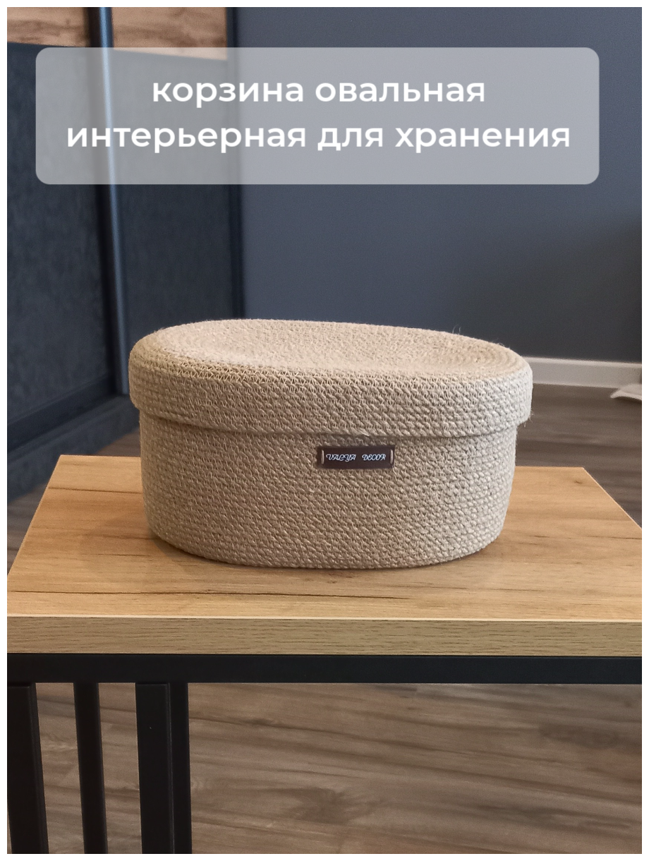 фото Корзина для хранения плетеная сервировочная овальная из джута с крышкой
