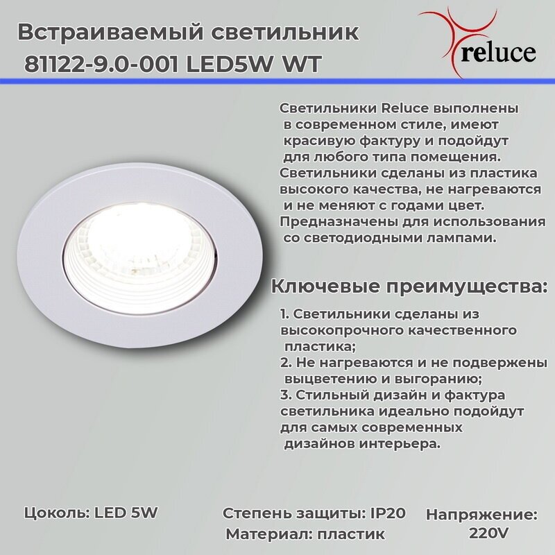 Встраиваемый светильник Reluce 81122-9.0-001 LED5W WT - фотография № 5