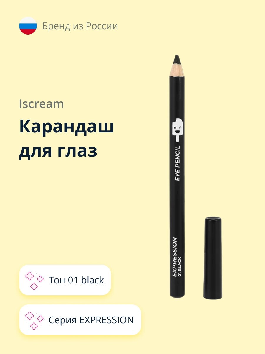 Карандаш для глаз ISCREAM EXPRESSION (тон 01 black)