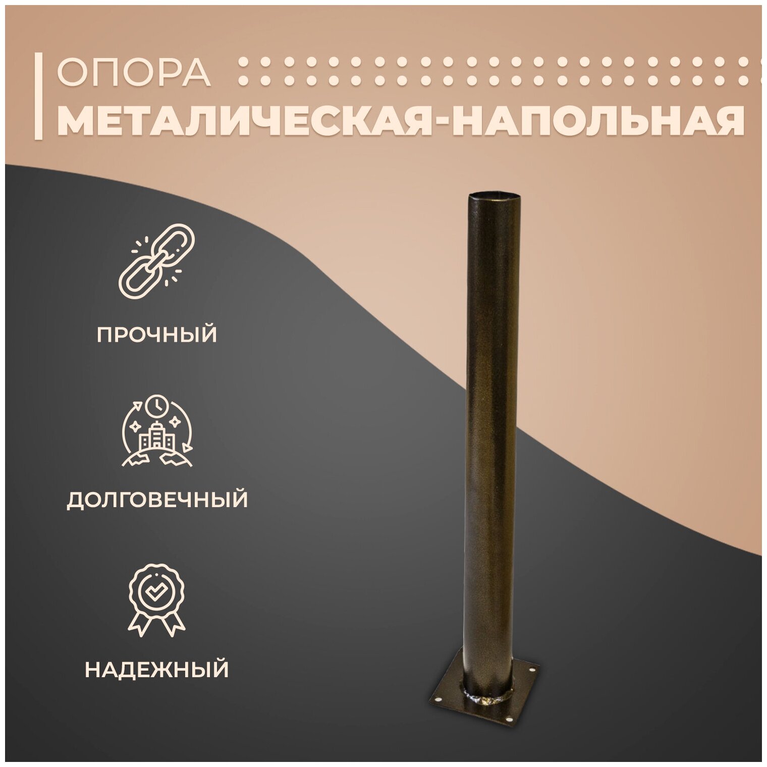 Опора металлическая Apeyron ОМ-600БРЗ 60 см бронза - фото №1