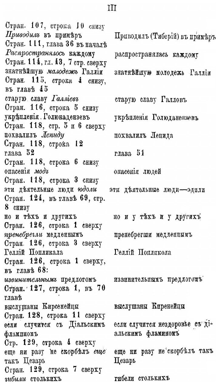 Книга Сочинения п, корнелия тацита, Ч.2, летописи книги 1 -16 - фото №4