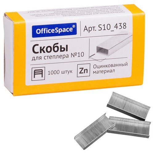 Скобы для степлера №10 OfficeSpace (S10_438) оцинкованные (1шт)