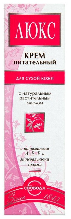 Люкс крем питательный с витаминами A, E, F и минеральными солями для сухой кожи 40 г Свобода АО - фото №2