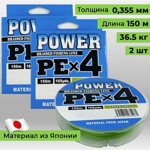 Плетёный шнур/ Плетенка для рыбалки 2 шт. 0,355 мм. по 150 м. 36.5 кг сэндвич freshclub плетенка с курицей 150 г