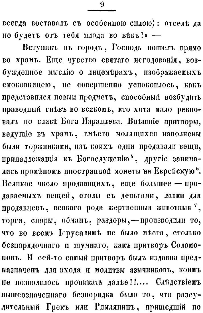 Книга Последние дни земной жизни господа нашего Иисуса Христа, изображенные по сказанию... - фото №9
