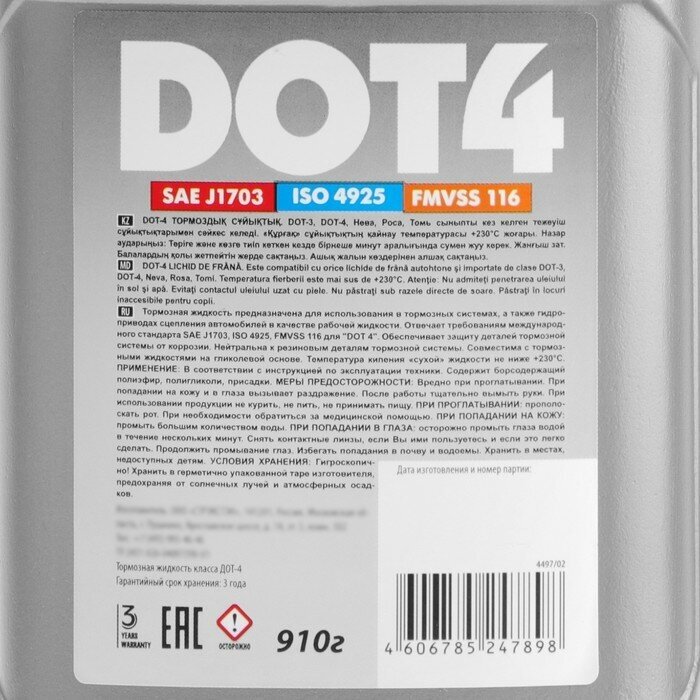 Тормозная жидкость Дзержинский DOT-4 910г