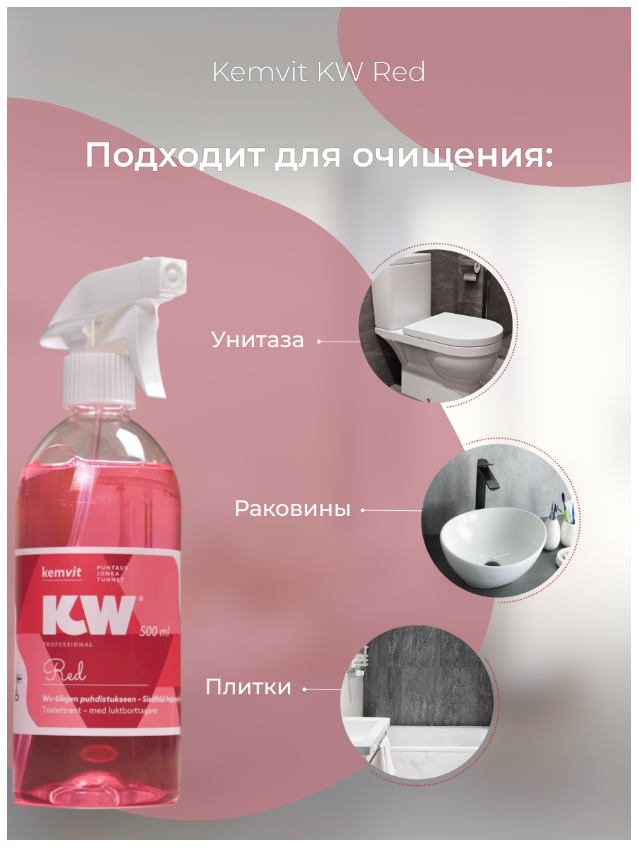 Спрей для мытья санузлов kemvit KW Red, 500 мл. - фотография № 4