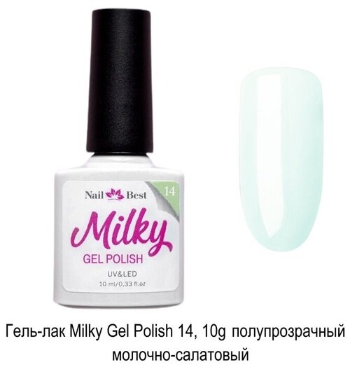 Гель-лак Nail Best Milky Gel Polish 14, 10 g/молочный