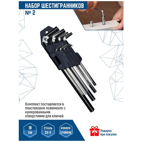 Набор шестигранников 18 см. 9 шт. VertexTools vertextools набор сверл фрезеровальных vertextools 3 4 5 6 6 5 8мм 0987 3 8