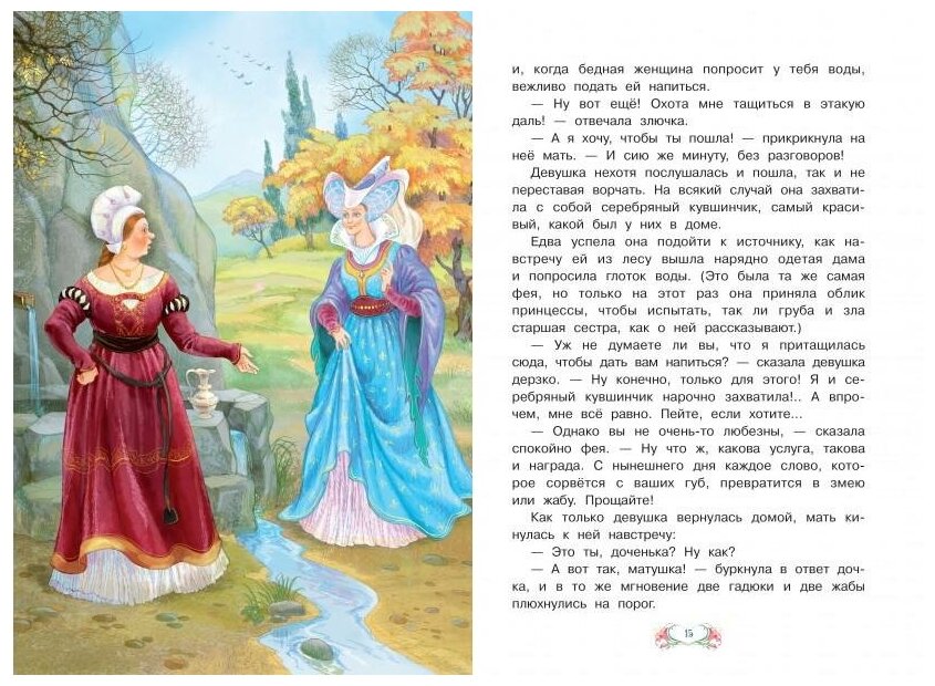 Красная шапочка. Подарки феи (Перро Шарль) - фото №4