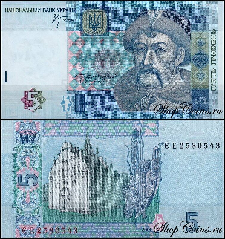Купюра Украина 5 гривен 2005 (UNC Pick 118b)