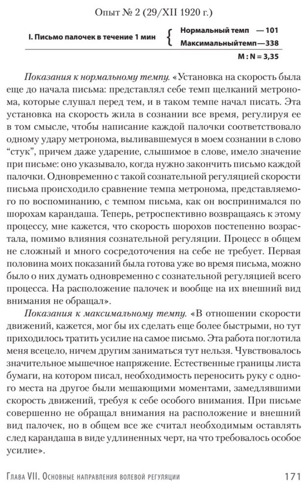 Личность и профессия. Воля как предмет функциональной психологии - фото №10