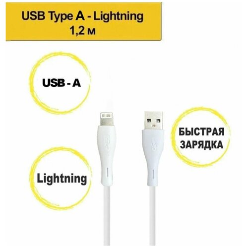 Кабель для зарядки iphone USB A - Lightning / Кабель для iphone / (1 м) с функцией быстрой зарядки