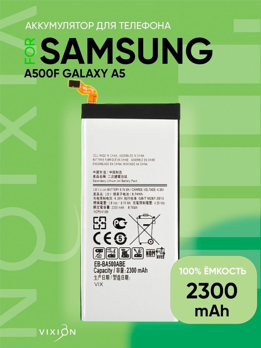 Аккумулятор для Samsung A500F Galaxy A5 (2015)