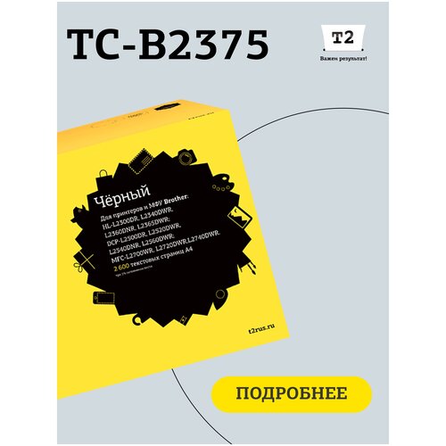 Картридж T2 TC-B2375, 2600 стр, черный комплект 5 шт картридж лазерный cactus cs tn2335 для brother hl l2300dr l2340dwr dcp l2500dr ресурс 1200 стр