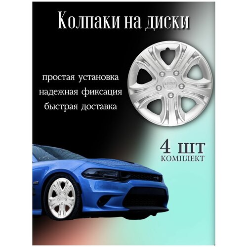 Колпаки на колеса KABURA 15 серебро/колпаки на автомобильные колеса r15/колпаки на диски r15/колпаки