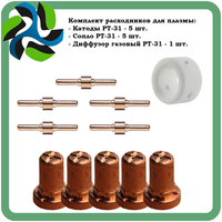 Комплект расходных материалов для плазменной резки PT-31: Катод, Сопло, Диффузор / Расходка / Плазморез