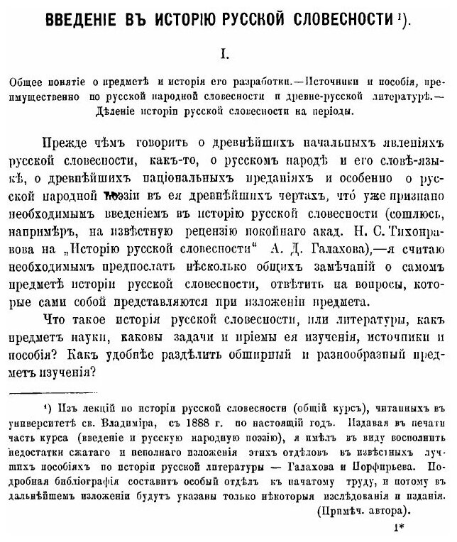 Книга Введение в историю Русской словесности - фото №8