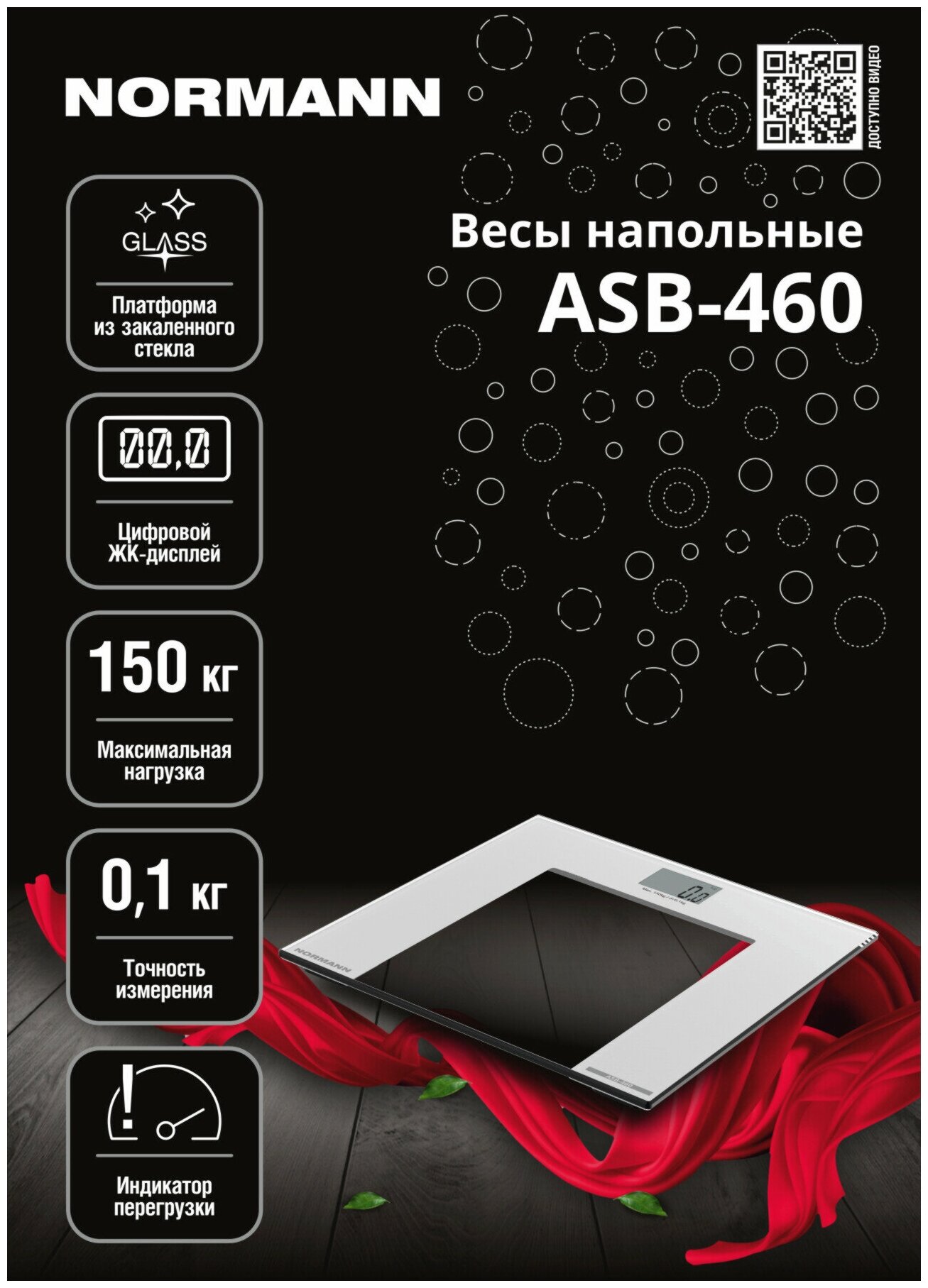 Весы напольные NORMANN ASB-460 - фотография № 2