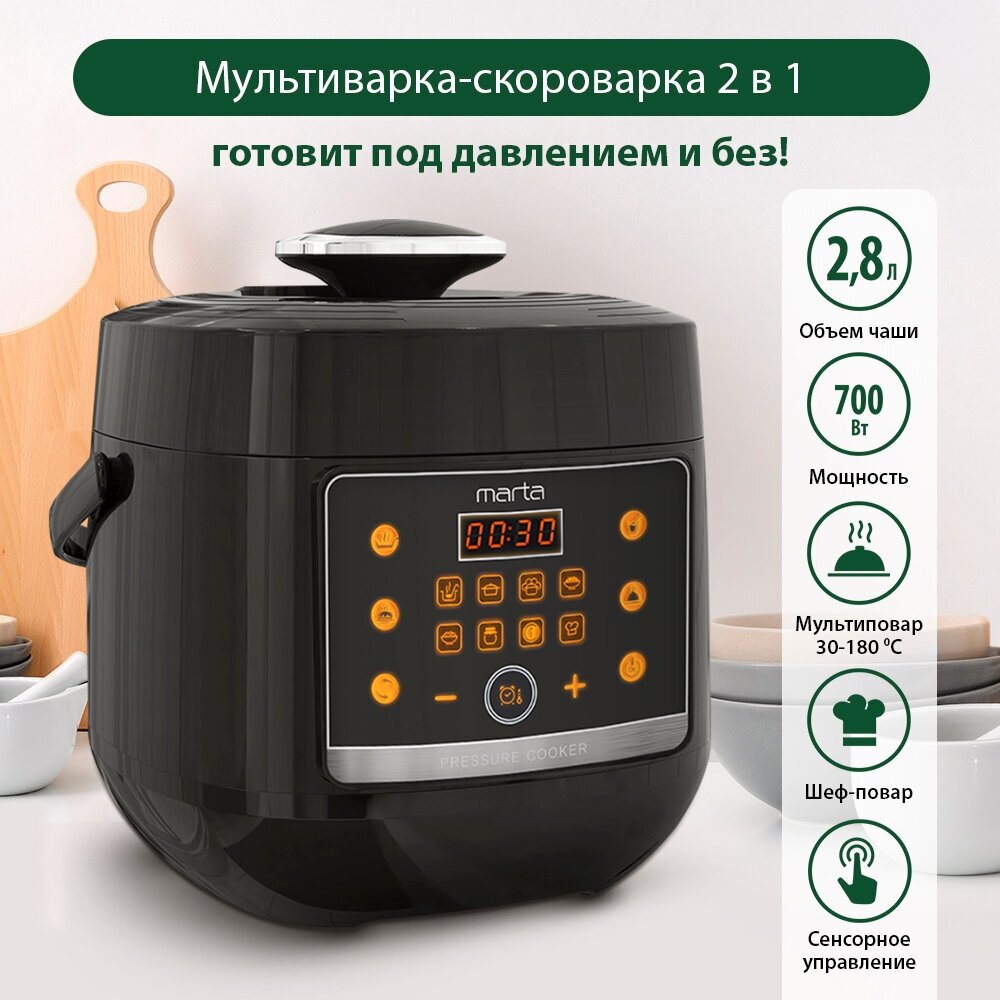 MARTA MT-4333 черный жемчуг Мультиварка