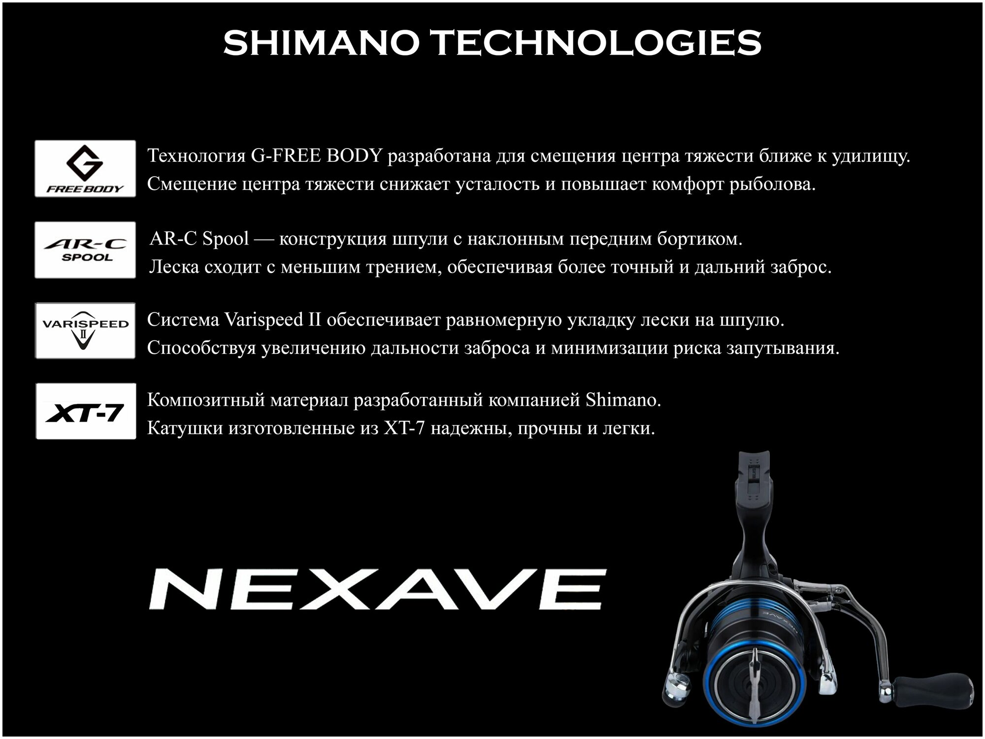 Катушка Shimano NEXAVE FI 2500