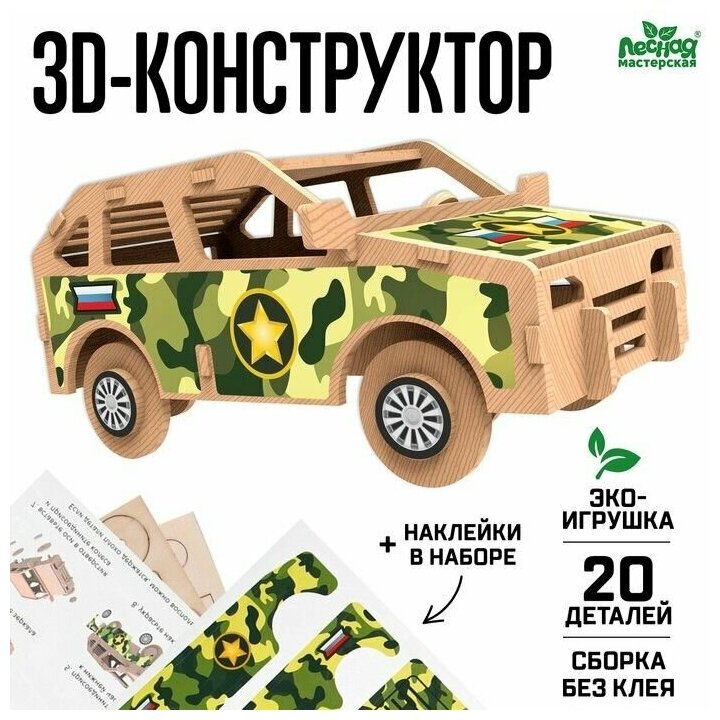 Конструктор деревянный .3D . Транспорт .20 элем . От 5 лет