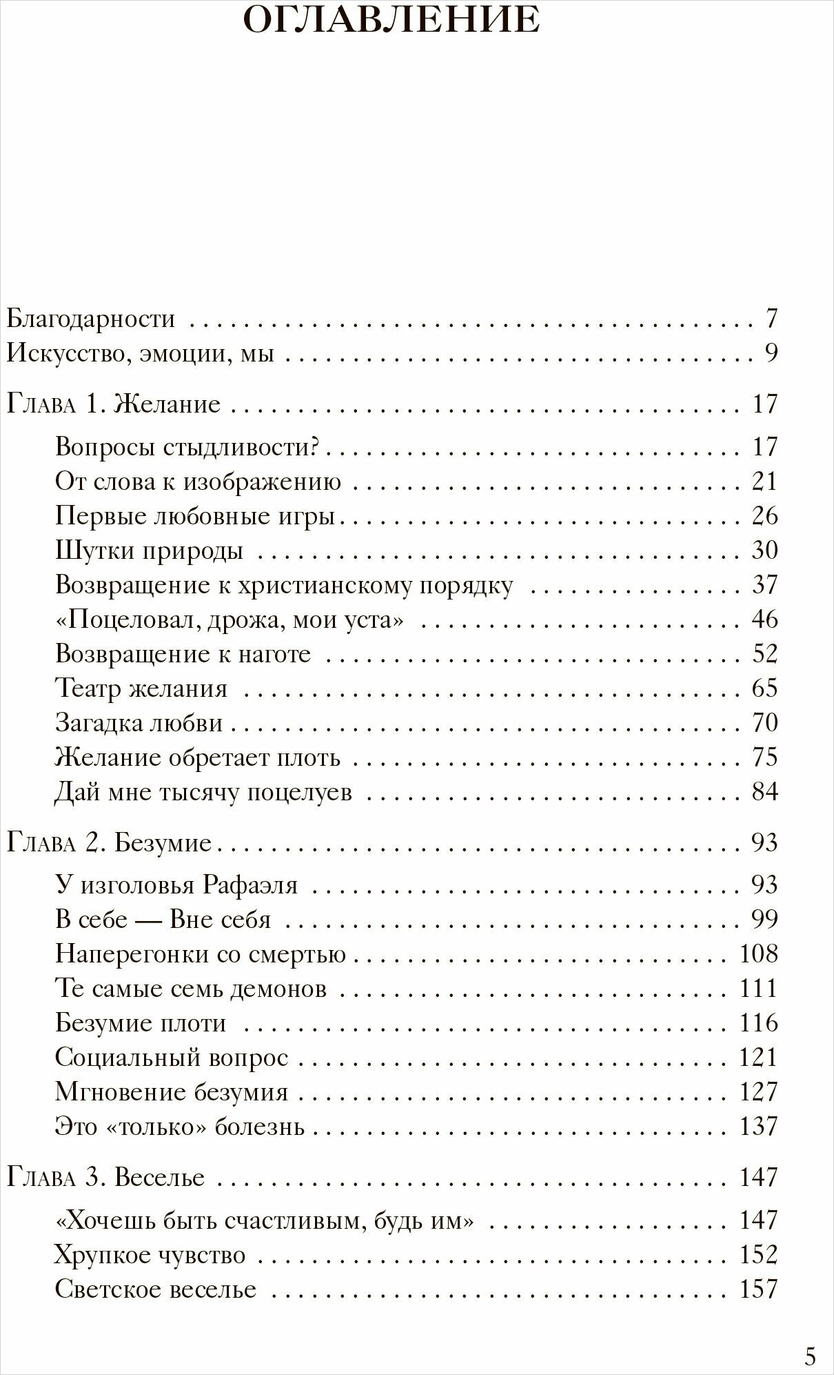 История искусства в шести эмоциях - фото №3