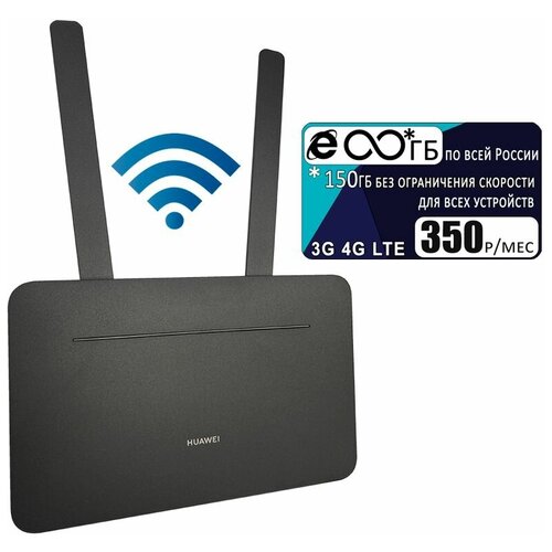 Роутер Huawei B535-232, cat.7, 2,4/5ГГц, 1,2Гбит/с + sim-карта с интернетом и раздачей, 150ГБ за 350р/мес