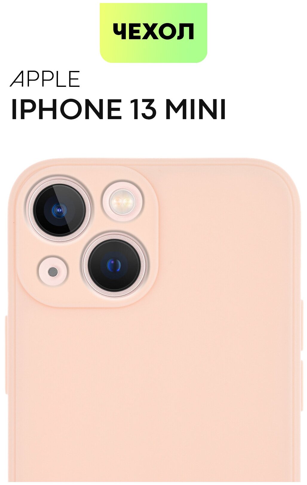 Матовый силиконовый чехол BROSCORP на Apple iPhone 13 Mini (Айфон 13 Мини), тонкий, soft-touch, светло-розовый