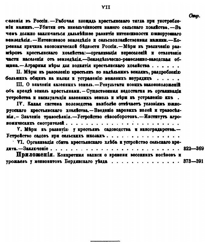 Книга Южно-Русское крестьянское Хозяйство - фото №4