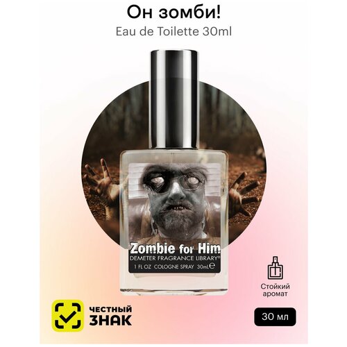 Demeter Fragrance Library (Деметер) Он зомби Zombie for him Туалетная вода 30 мл, biblioteka aromatov