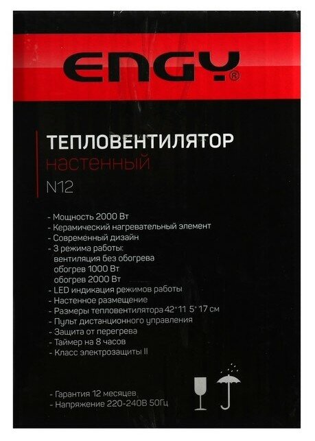 Тепловентилятор Engy N12 настенный - фото №12