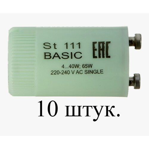 Стартер для люминесц. ламп Osram ST 111 4-65W 230V - 10 штук.