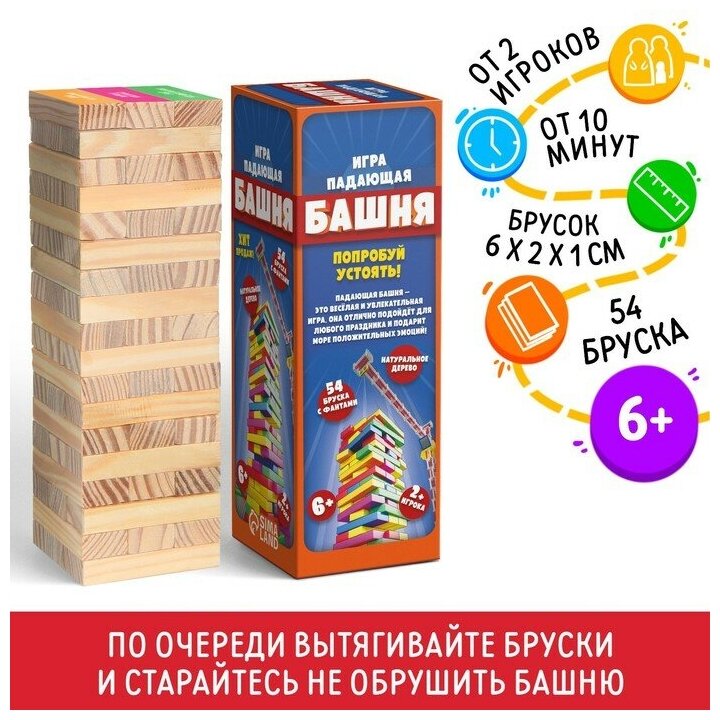 Падающая башня-дженга «Попробуй устоять» с фантами, 54 бруска, 6+