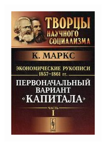 Реферат: Маркс, Карл