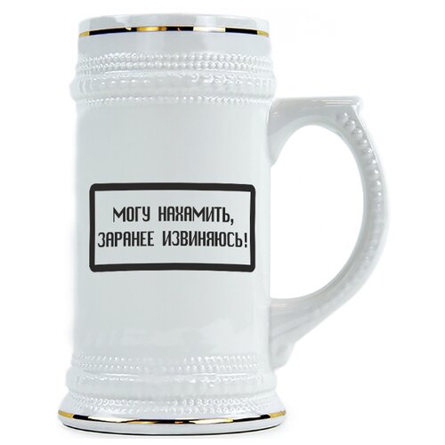 фото Пивная кружка могу нахамить заранее извиняюсь drabs