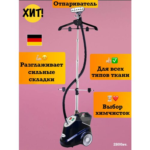 Отпариватель для одежды вертикальный 1898300₽