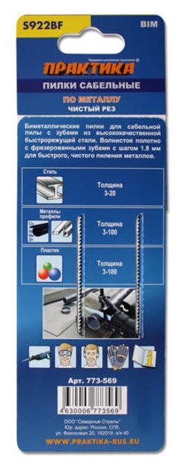 Пилки для сабельной пилы по стали ПРАКТИКА S922BF BIM, по металлу, шаг 1,8 мм, длина 150 мм, 2 шт