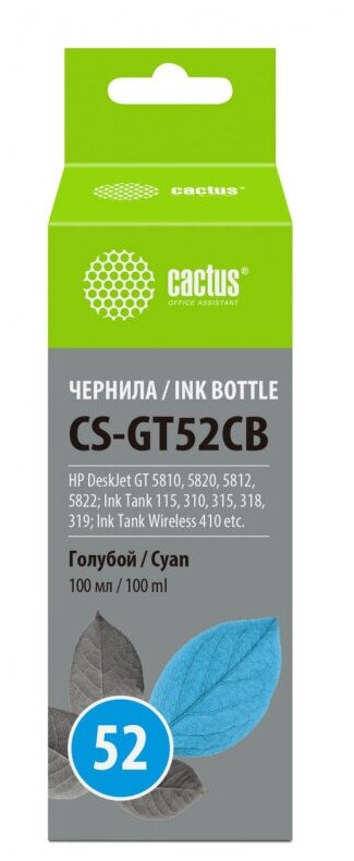 Чернила Cactus CS-GT52CB M0H54AE гол. для HP DJ GT 5810/5822 ST 500/515/530